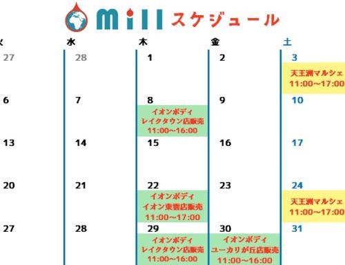 2018年3月Millスケジュール