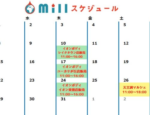 2018年5月Millスケジュール
