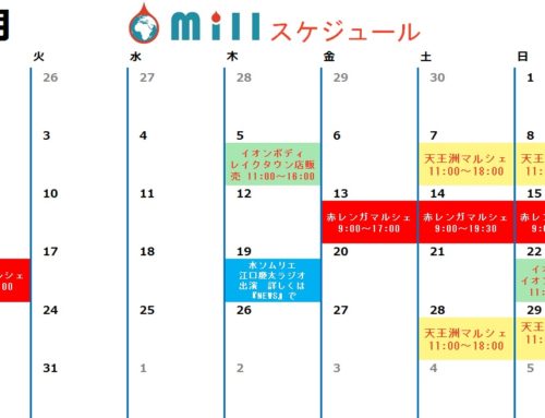2018年7月Millスケジュール